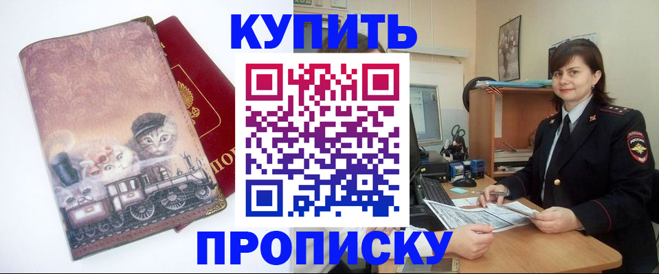 прописка в Лысьве